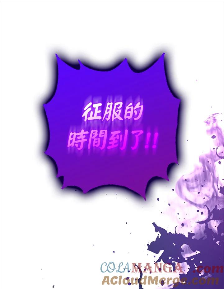《幸运玩家》第54话 第85页
