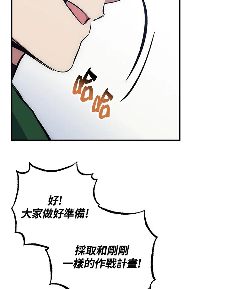 《幸运玩家》第54话 第39页