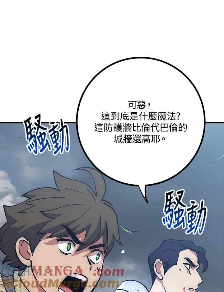 《幸运玩家》第54话 第69页