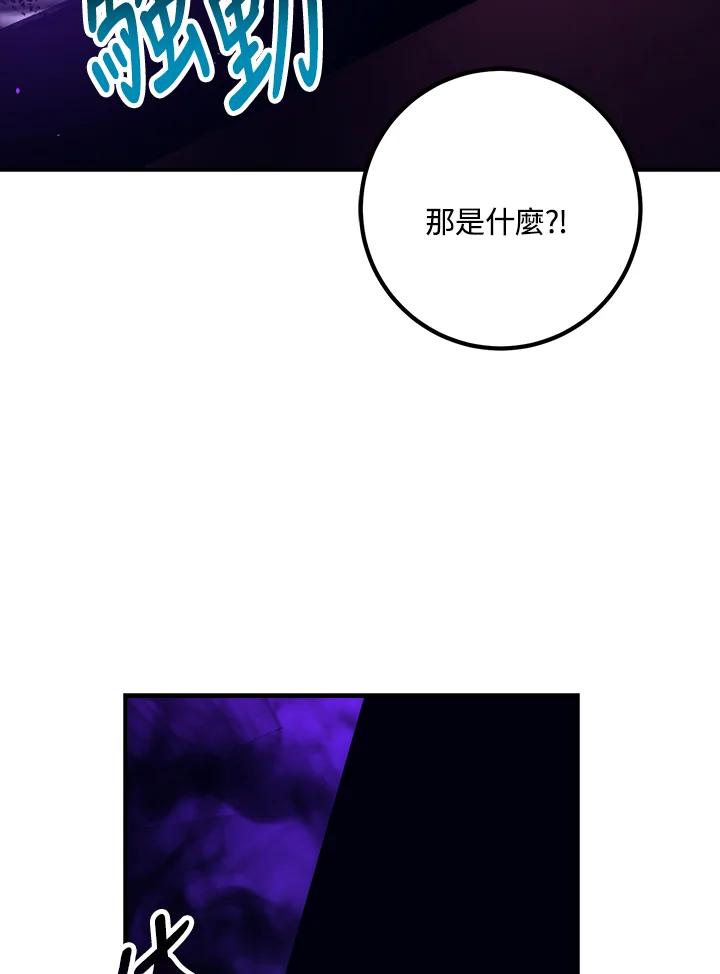 《幸运玩家》第54话 第75页