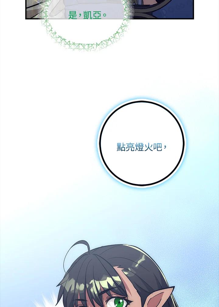 《幸运玩家》第54话 第114页