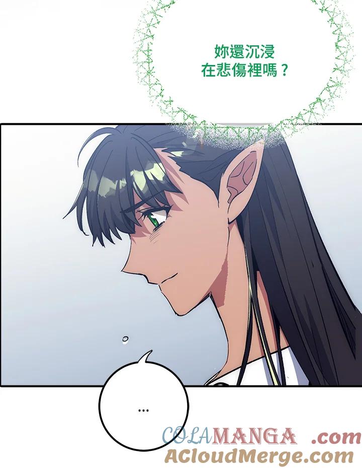 《幸运玩家》第54话 第97页