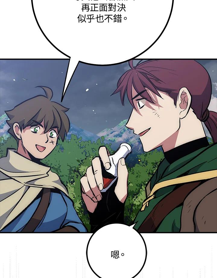 《幸运玩家》第54话 第36页
