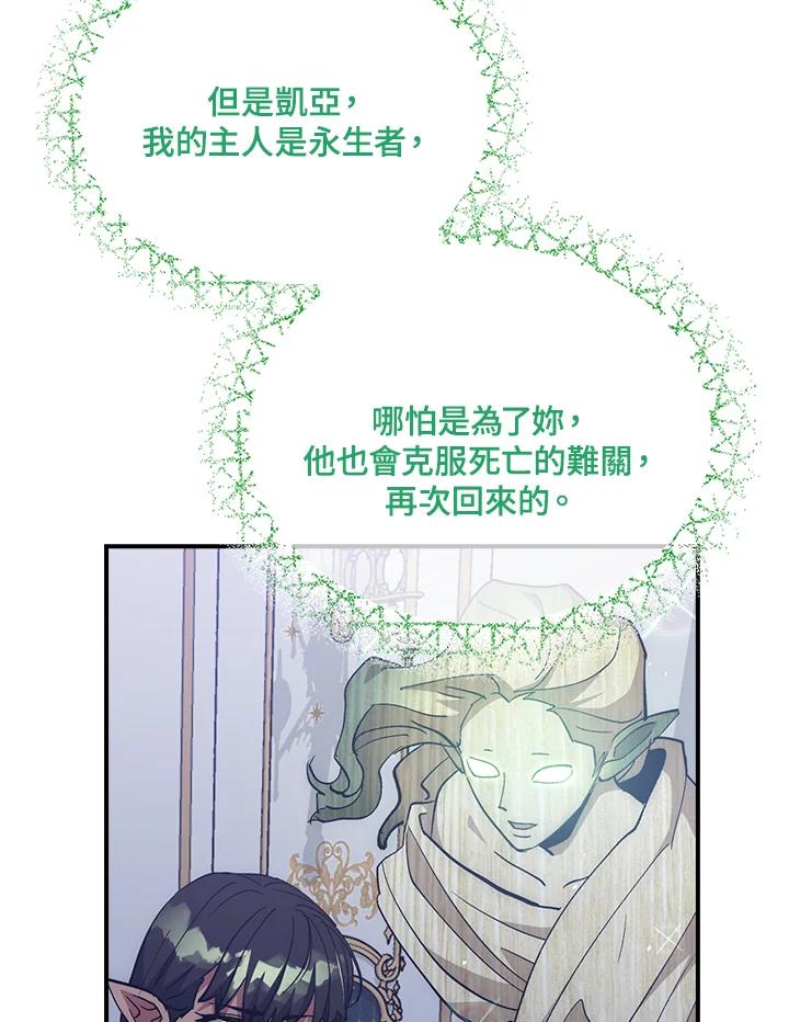 《幸运玩家》第54话 第100页