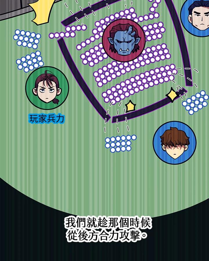 《幸运玩家》第54话 第59页