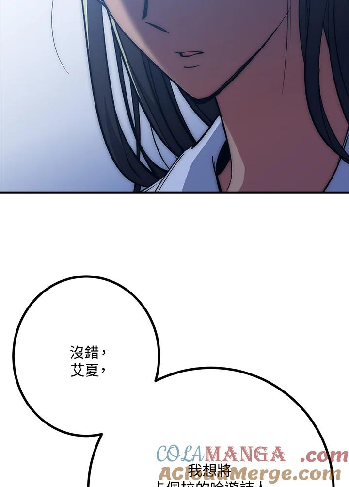《幸运玩家》第54话 第109页