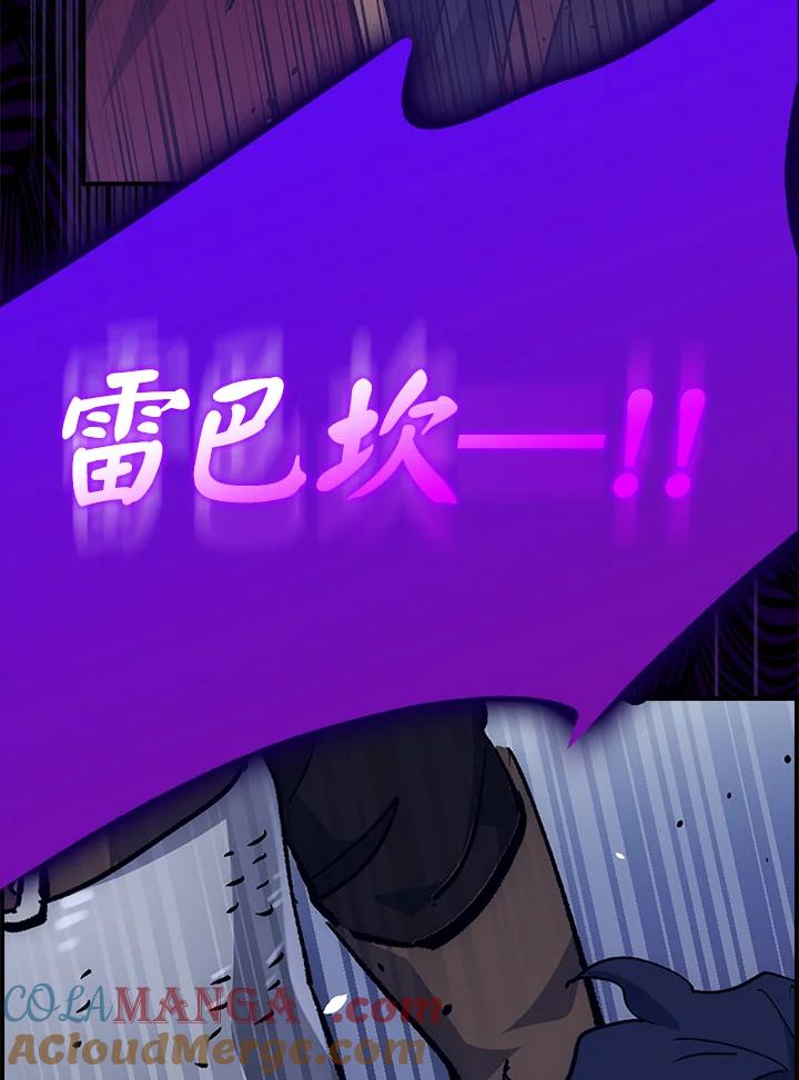 《幸运玩家》第54话 第81页