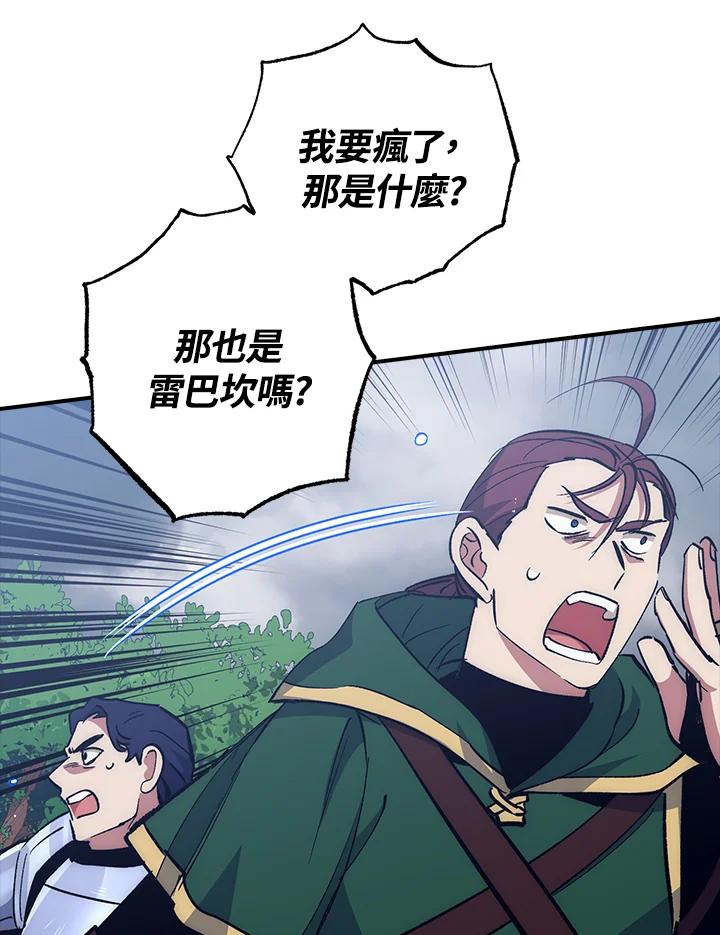 《幸运玩家》第54话 第50页