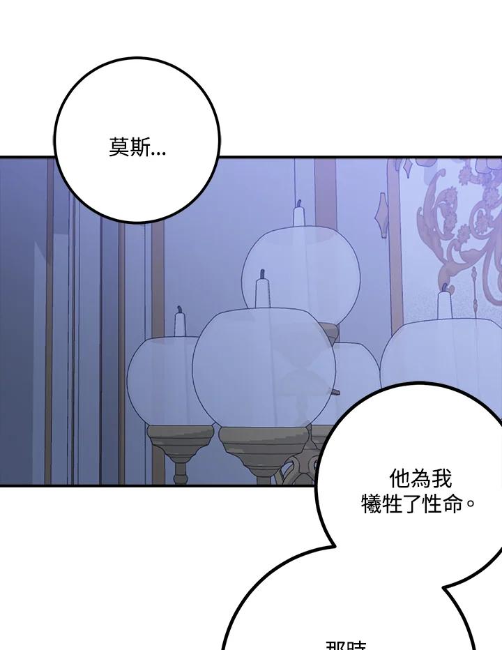 《幸运玩家》第54话 第98页