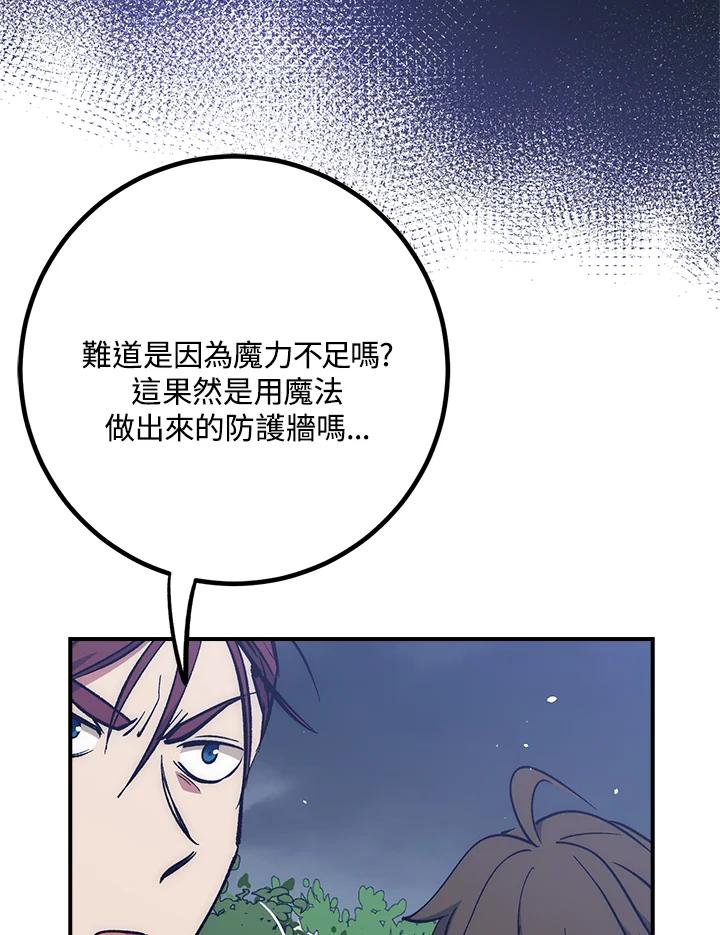 《幸运玩家》第54话 第56页