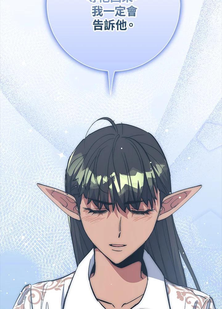 《幸运玩家》第54话 第111页