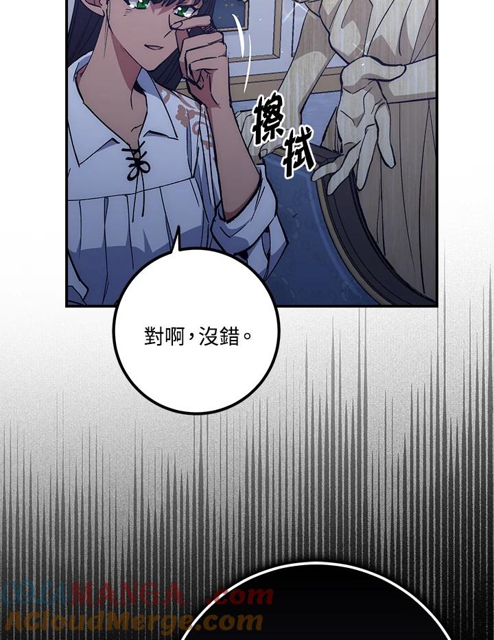 《幸运玩家》第54话 第101页