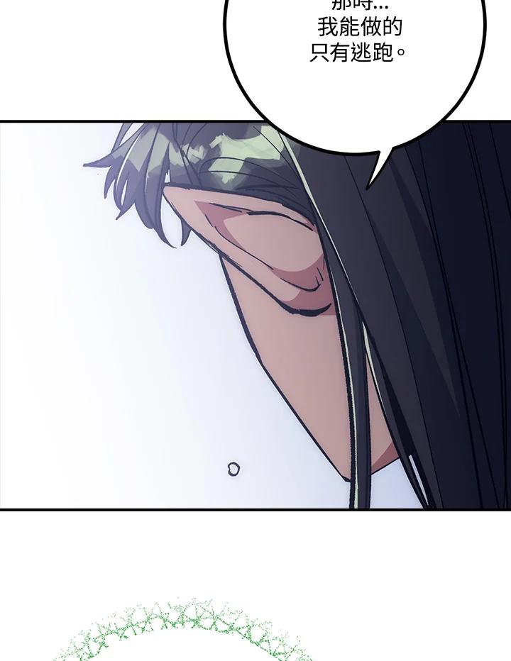 《幸运玩家》第54话 第99页