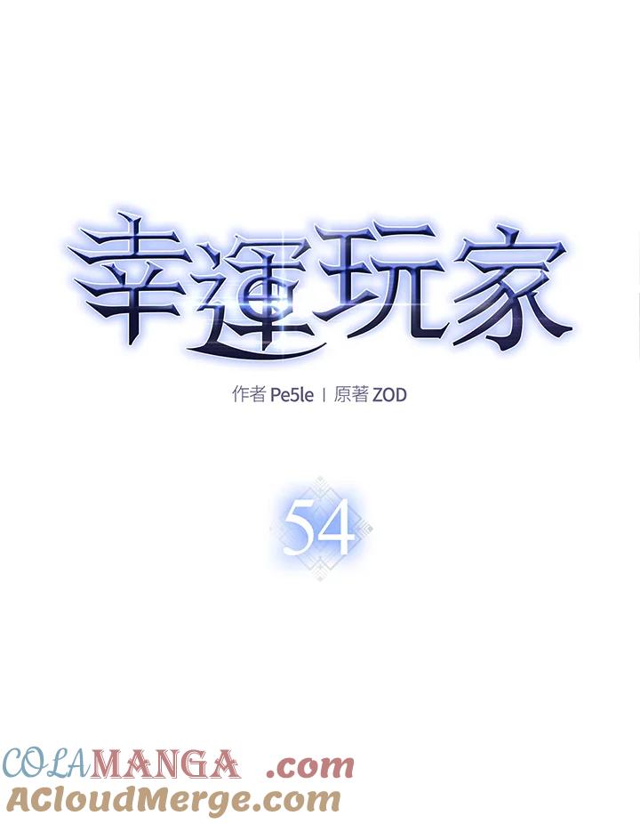 《幸运玩家》第54话 第89页