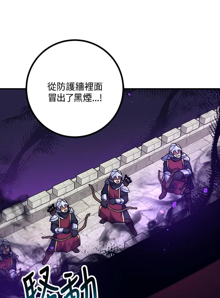 《幸运玩家》第54话 第74页
