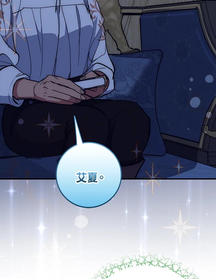 《幸运玩家》第54话 第96页
