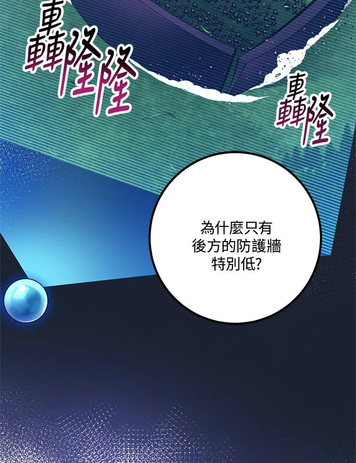 《幸运玩家》第54话 第55页