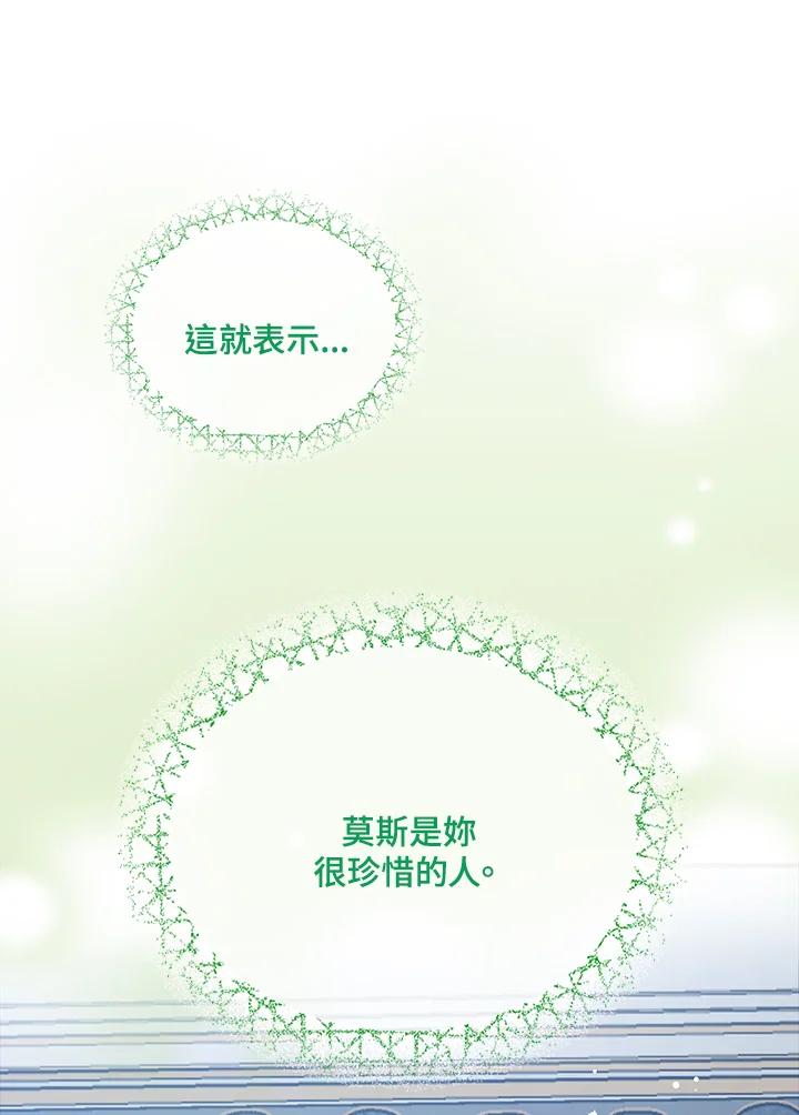 《幸运玩家》第54话 第106页