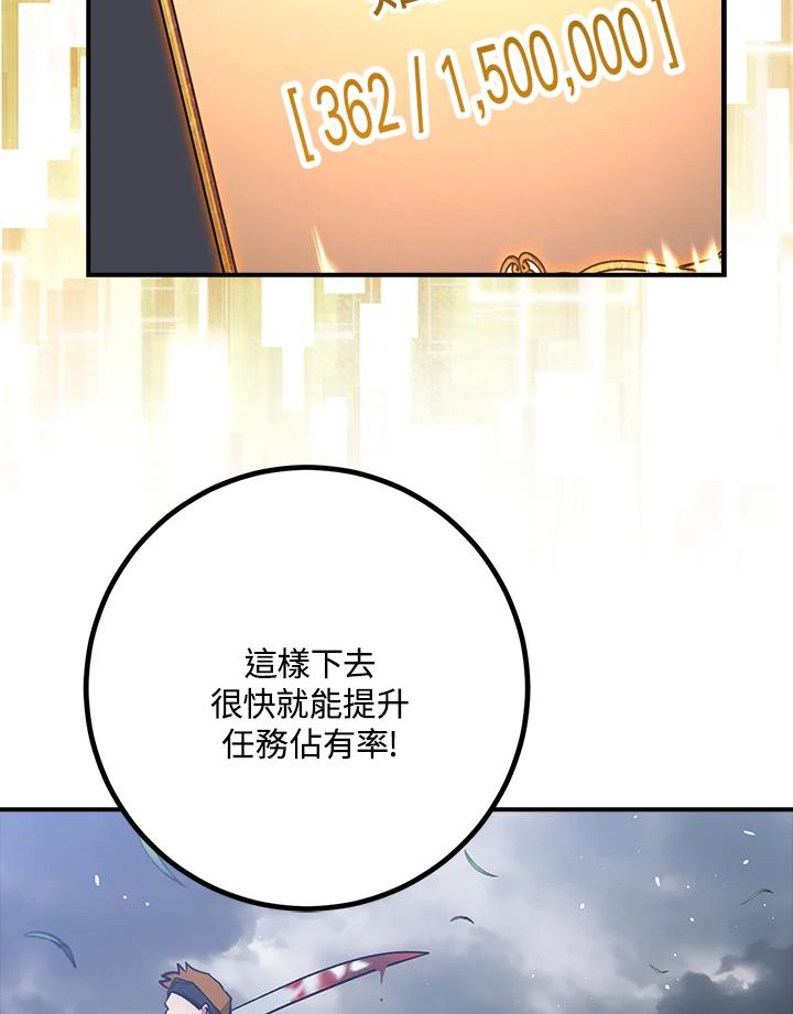 《幸运玩家》第54话 第34页