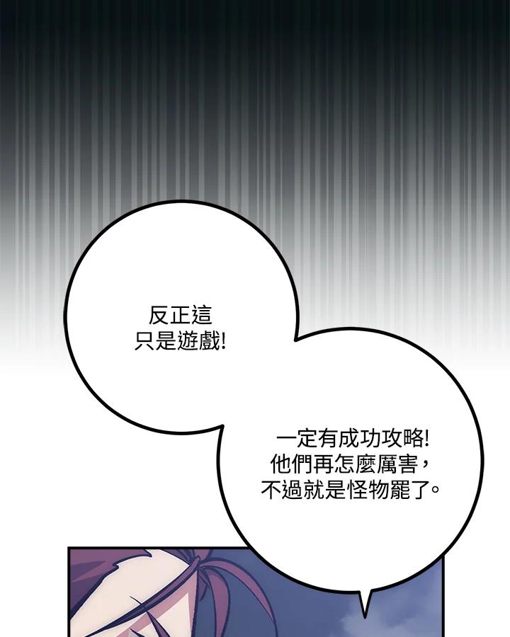 《幸运玩家》第54话 第60页