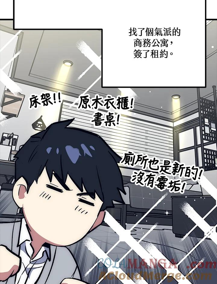 《幸运玩家》第55话 第13页