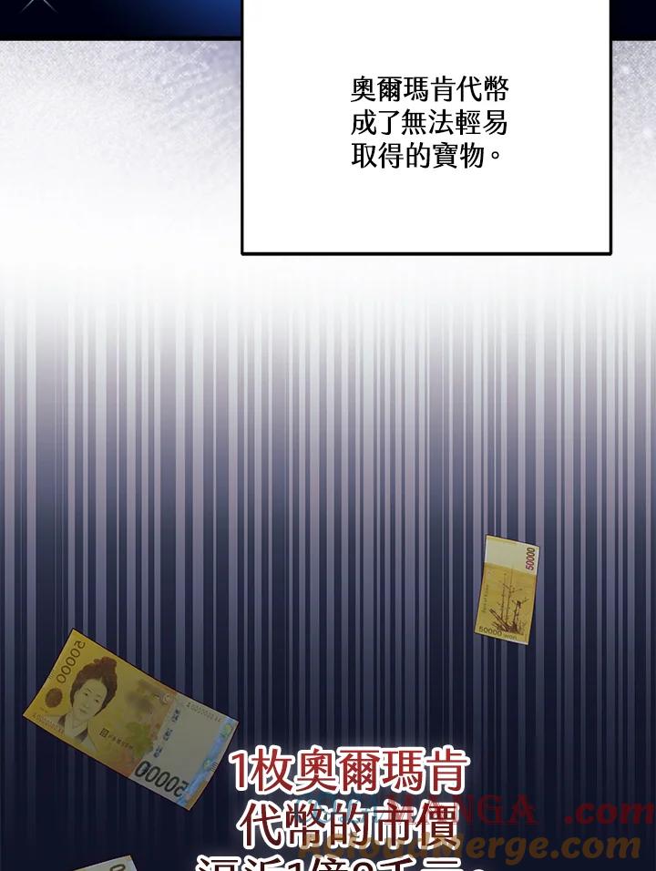 《幸运玩家》第55话 第21页