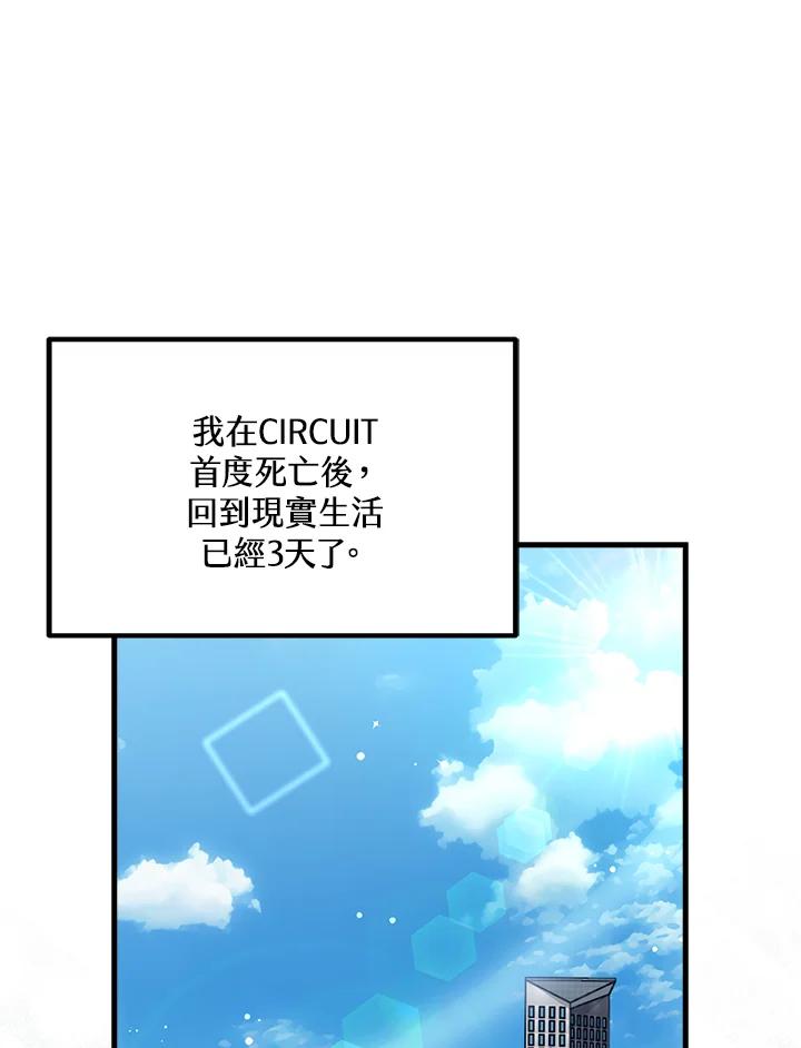 《幸运玩家》第55话 第11页