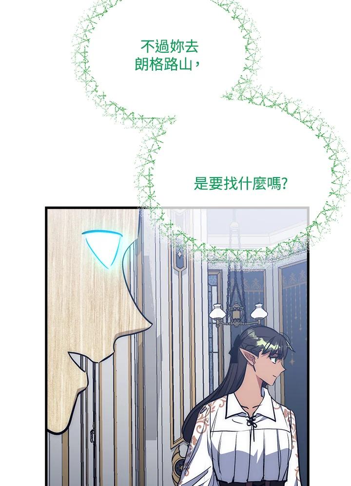 《幸运玩家》第55话 第68页