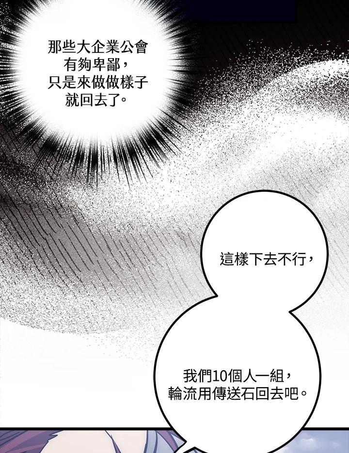 《幸运玩家》第55话 第80页