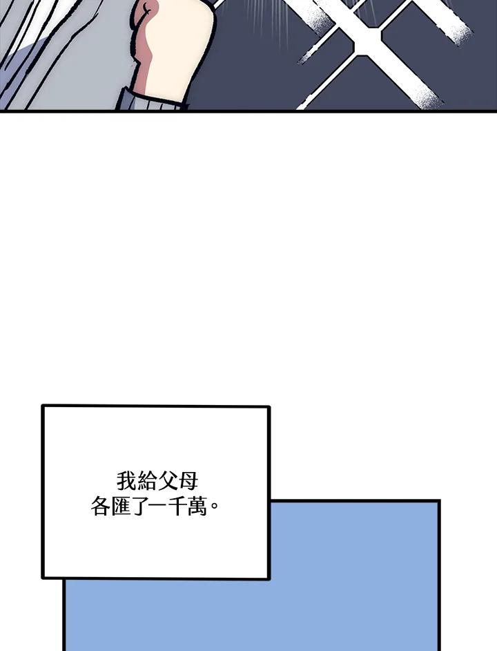 《幸运玩家》第55话 第14页
