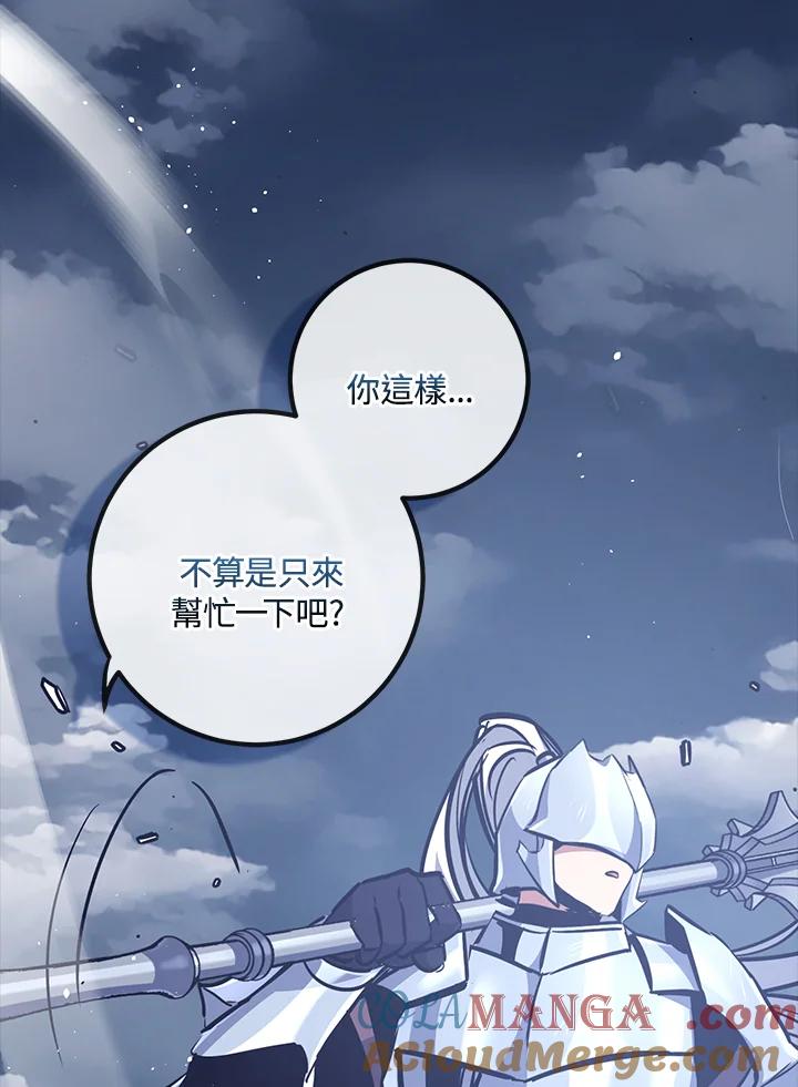 《幸运玩家》第55话 第105页
