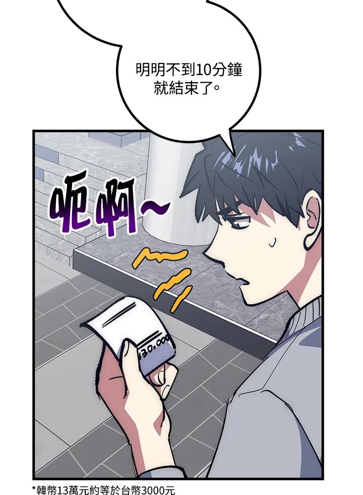 《幸运玩家》第55话 第6页