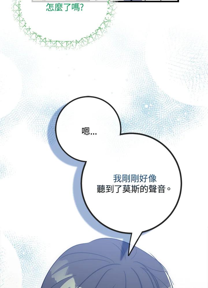 《幸运玩家》第55话 第66页