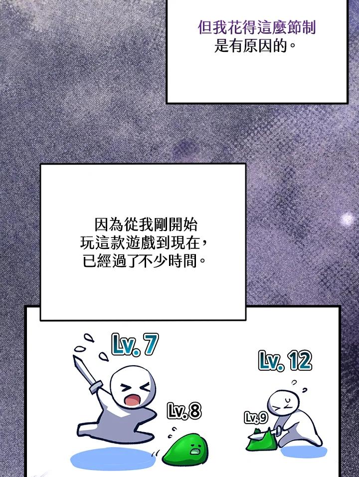 《幸运玩家》第55话 第18页