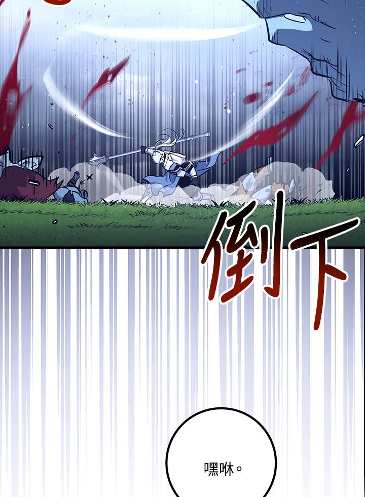 《幸运玩家》第55话 第103页