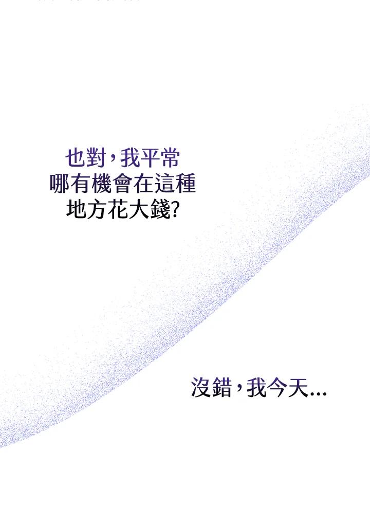 《幸运玩家》第55话 第7页