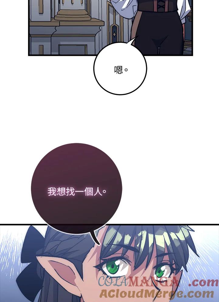 《幸运玩家》第55话 第69页