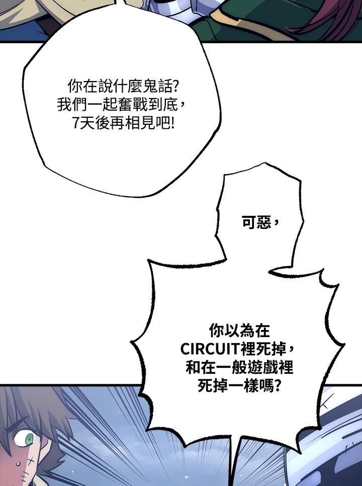 《幸运玩家》第55话 第92页