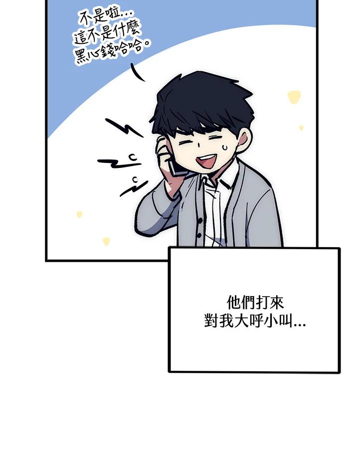 《幸运玩家》第55话 第15页