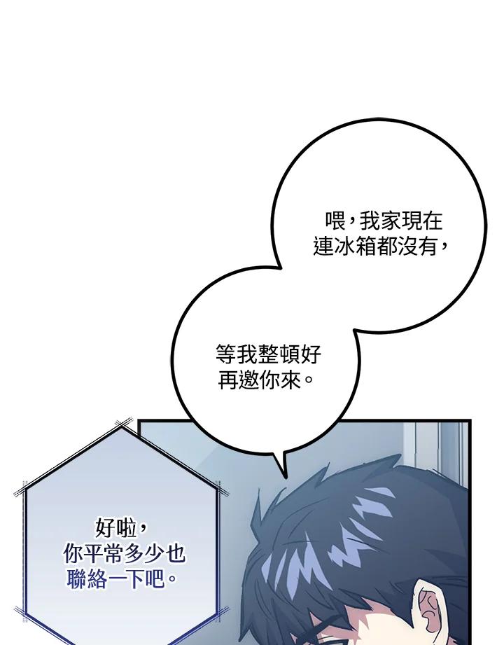 《幸运玩家》第55话 第32页