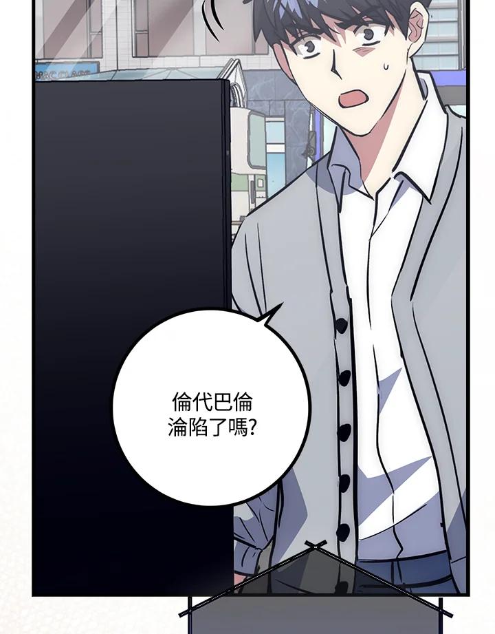 《幸运玩家》第55话 第43页