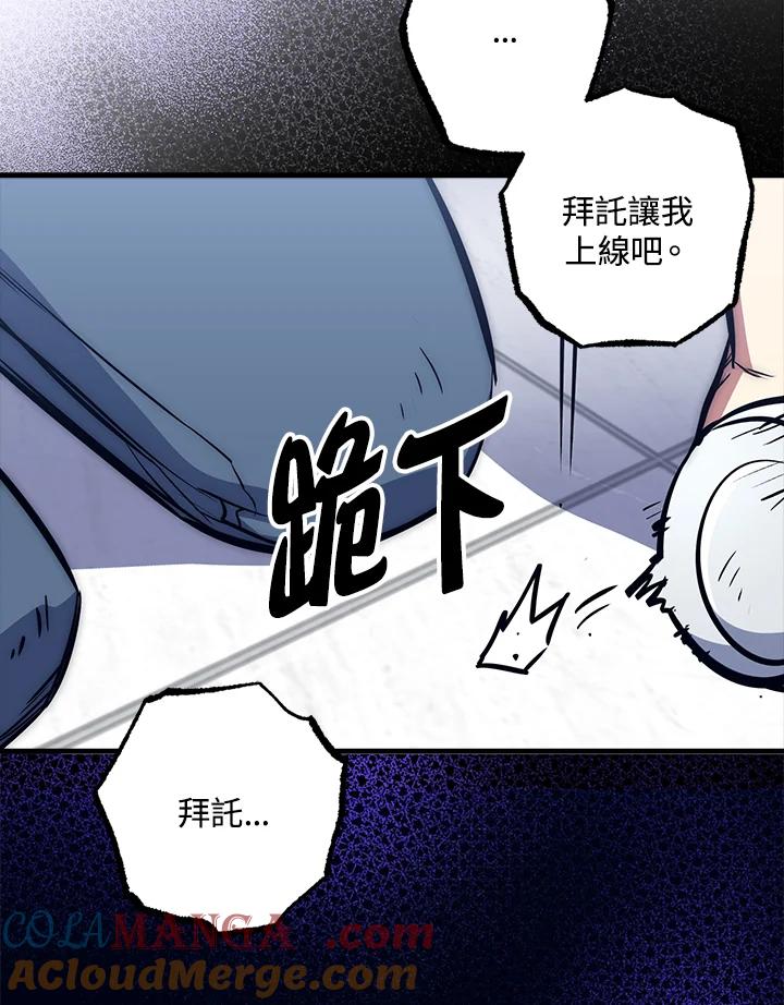 《幸运玩家》第55话 第61页
