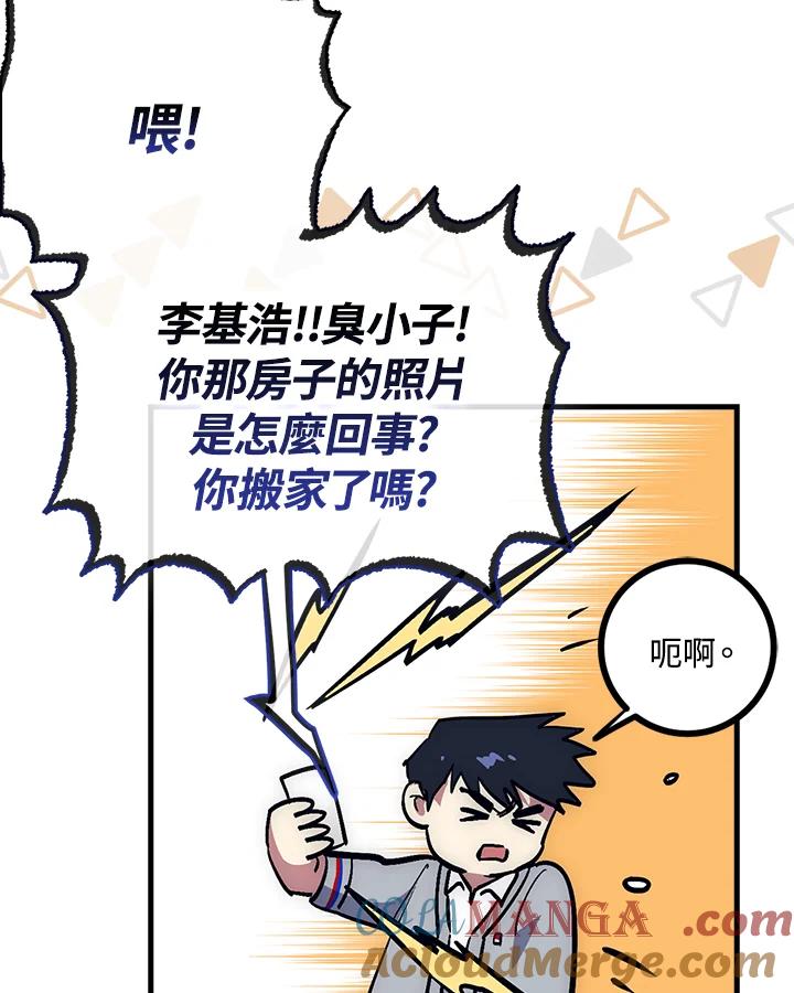 《幸运玩家》第55话 第29页