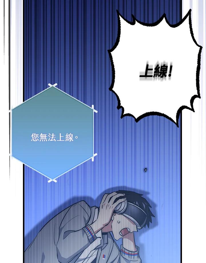 《幸运玩家》第55话 第59页
