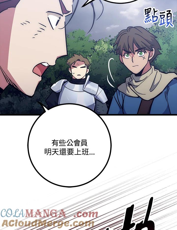 《幸运玩家》第55话 第81页