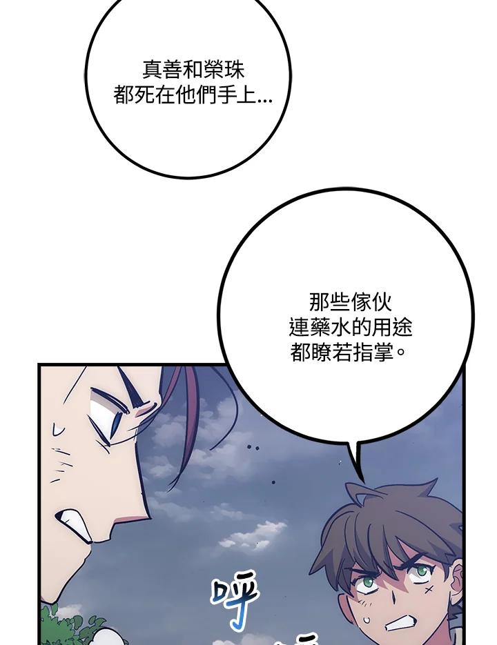 《幸运玩家》第55话 第76页