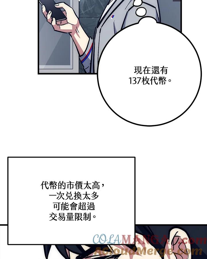 《幸运玩家》第55话 第25页