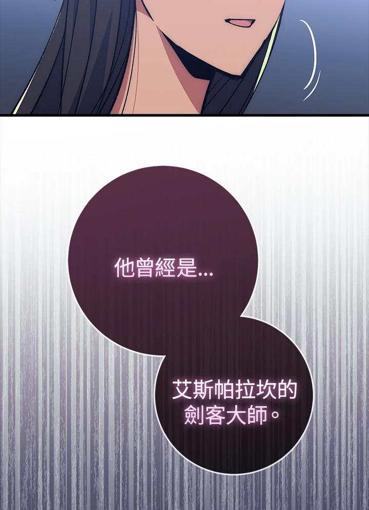 《幸运玩家》第55话 第70页