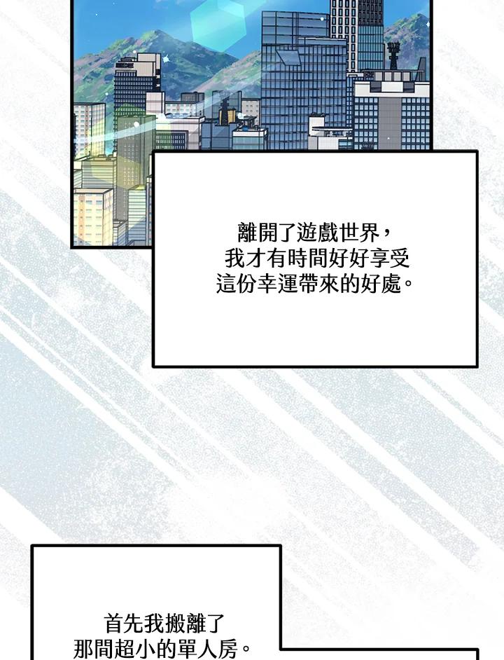 《幸运玩家》第55话 第12页