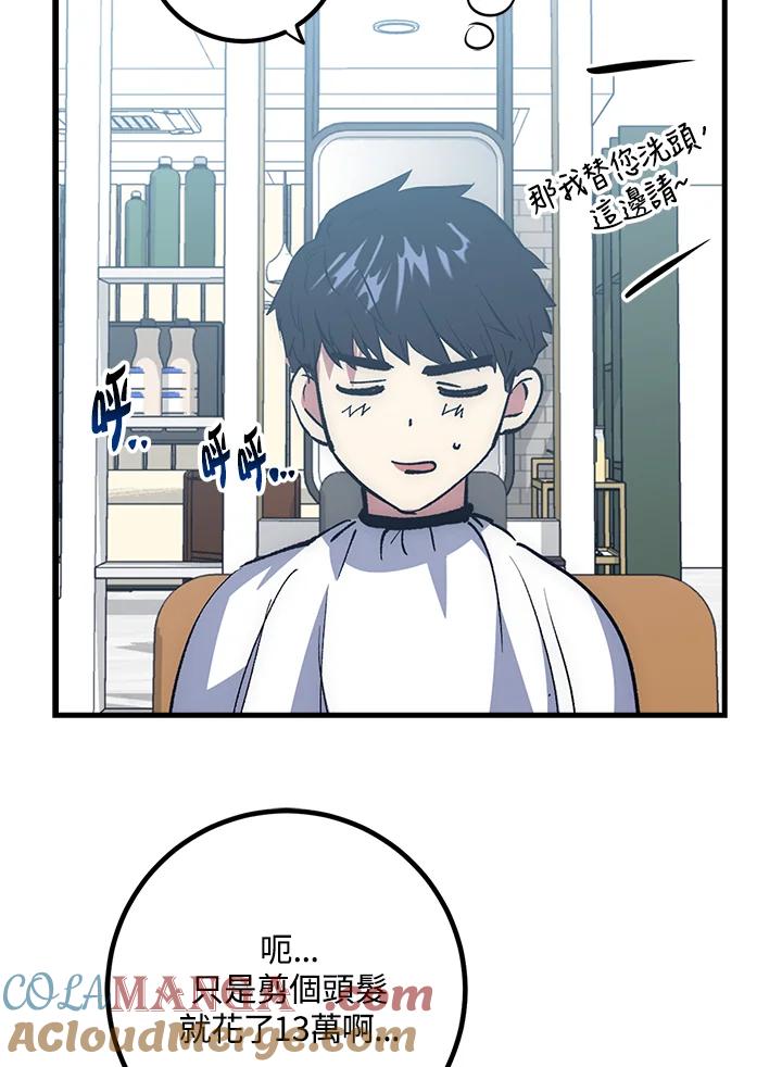 《幸运玩家》第55话 第5页